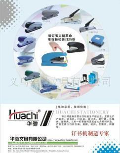 誠招辦公文教用品加盟商 攜手世界工廠網，共創商機