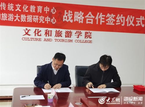 山東省國立傳統文化教育中心與山東省文化和旅游大數據研究中心簽署戰略合作協議，共促教育文化交流新發展